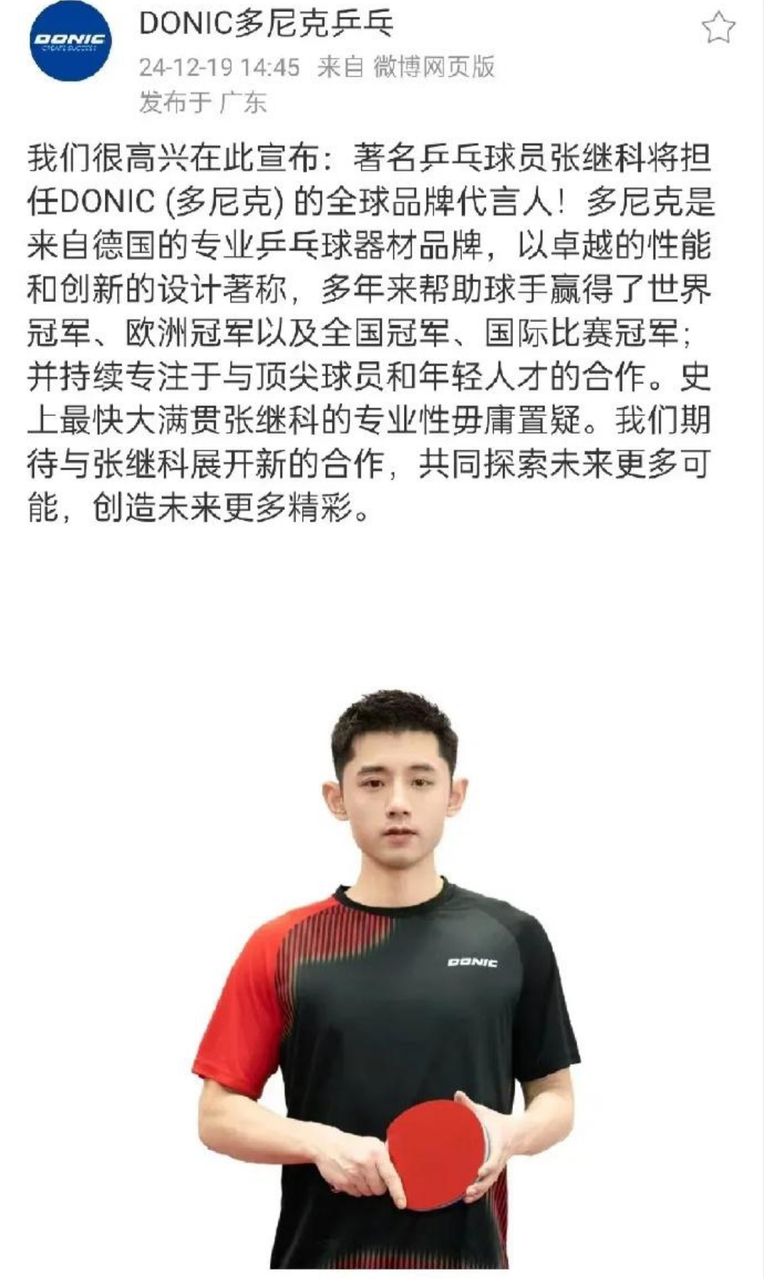 关于德国乒乓球队绝杀中国乒乓球队，张继科爆发神勇的信息