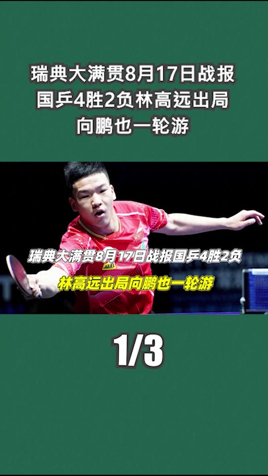 包含瑞典乒乓球队血洗奥地利乒乓球队,奥恰洛夫送出助攻的词条 包含瑞典乒乓球队血洗奥地利乒乓球队,奥恰洛夫送出助攻的词条