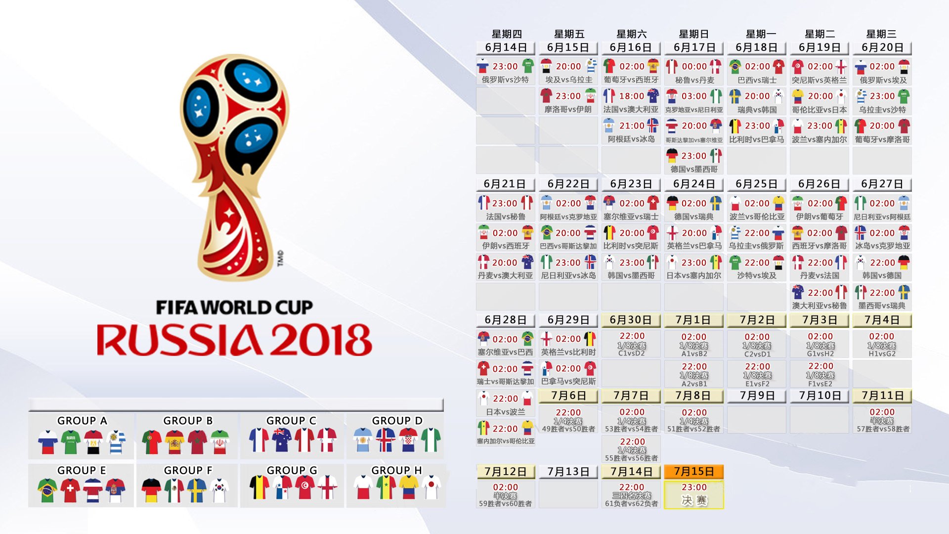 冰与火之地的唯一剧本，2026世界杯H组，德布劳内用一脚传球撕裂极光防线